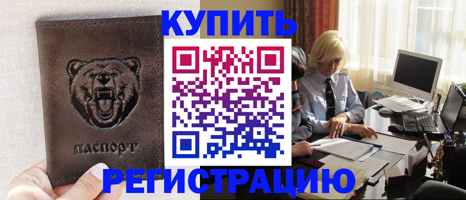 прописка регистрация в Нижнекамске