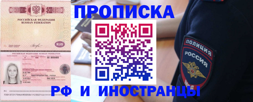 купить прописку в Нижнекамске