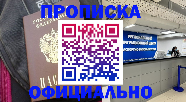 прописка законно в Нижнекамске
