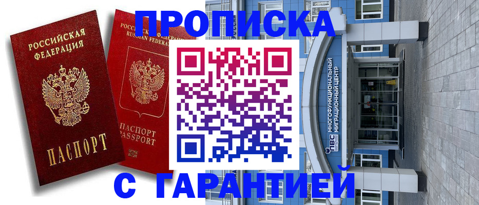 временная прописка в Нижнекамске